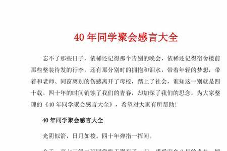 同学家庭聚会感言短语