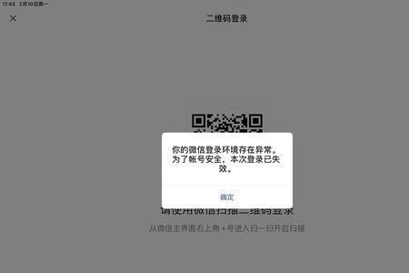 番茄账号存在异常无法注册
