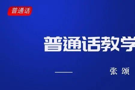 载来普通话读音