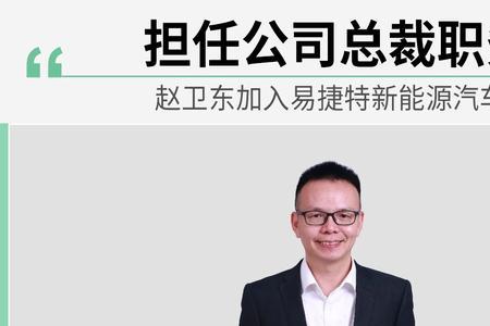 易捷特新能源是国企吗