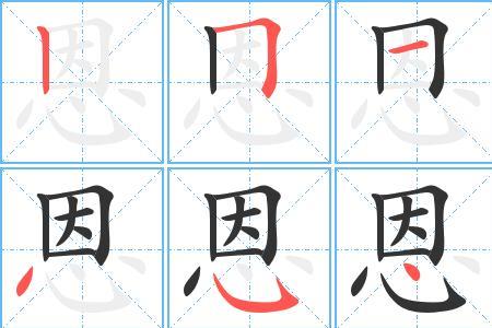 仁慈笔顺