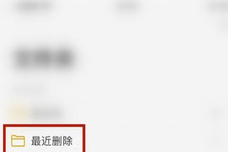 苹果xs的备忘录突然不见了