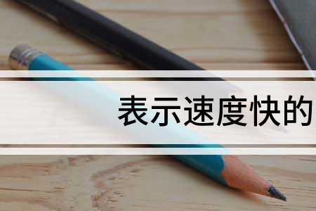 巨什么决的成语