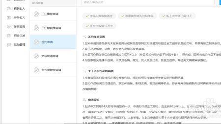 起点签约的条件
