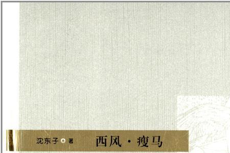 人与西风瘦马嘶残月的意思