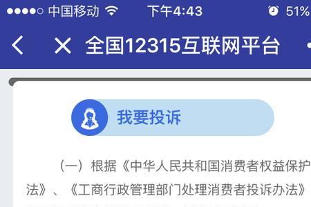 如何投诉小程序平台