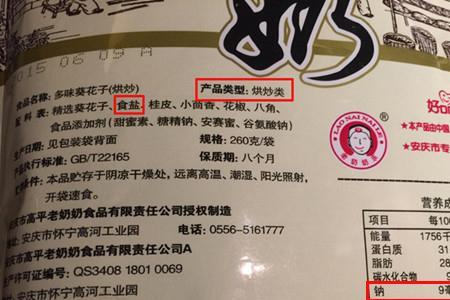 食品配料标准表