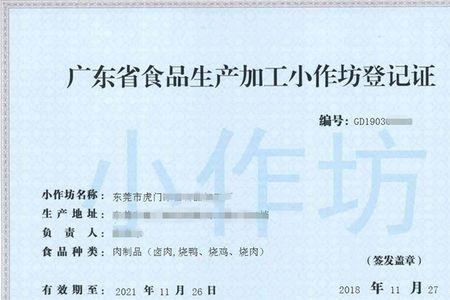 个人卖烤鸭营业执照叫什么名字