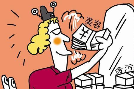 贪诬是什么意思