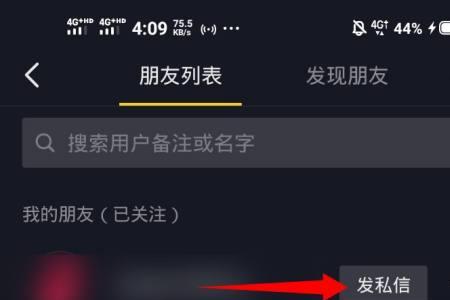 抖音上的私信是怎么回事