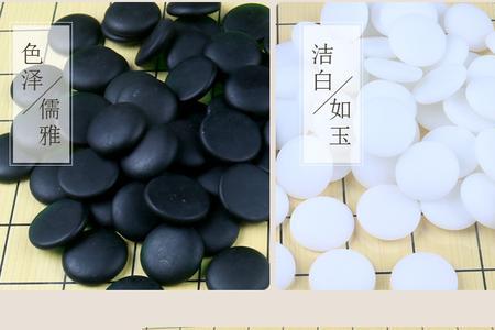 围棋材质