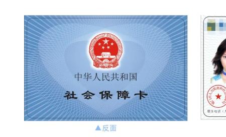 社会保障卡的原件是什么样子的
