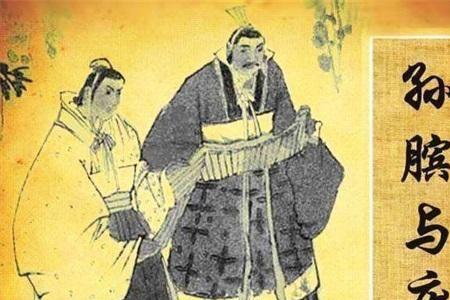 三国时期孙膑是什么地位
