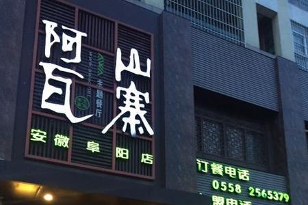 阿瓦山寨小青菜汤做法
