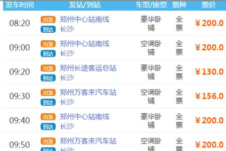 到达班次是什么意思