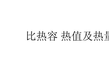 交流电热量怎么计算