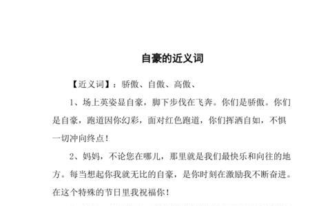 洒脱豪迈的近义词