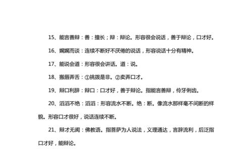 形容表演的很好的成语