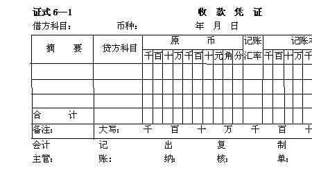 记账凭证规格尺寸有几种