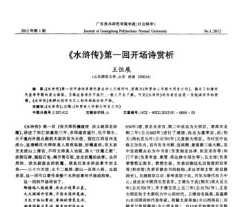 求水浒传的顺口溜