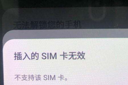 卡贴机激活后还显示sim卡已锁