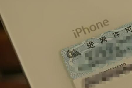 苹果手机没有进网许可正常吗