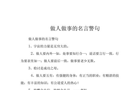 用人导向的简短名言警句