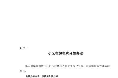 小区一部电梯一月电费是多少