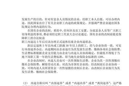 中石油员工内退划算吗