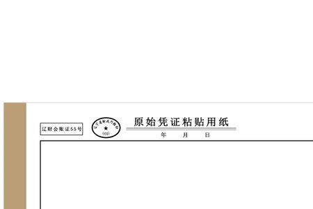 凭证粘贴单贴什么用