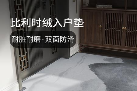 比利时绒和pvc皮革的地垫哪个好