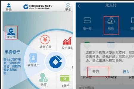 建行龙支付怎么添加账号
