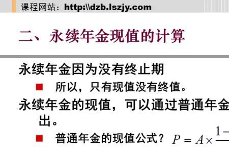 年金法计算的正确公式是
