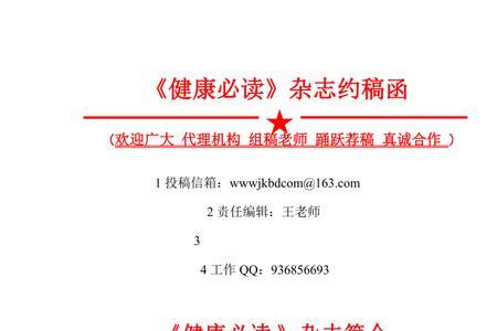 杂志荐稿是什么意思