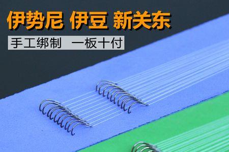 鱼钩伊豆三号和四号区别