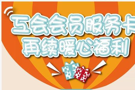 天津工会卡有什么用