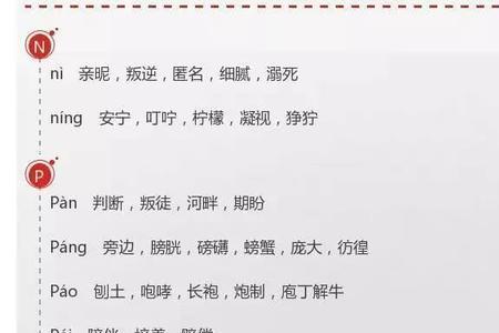 和志同音的字