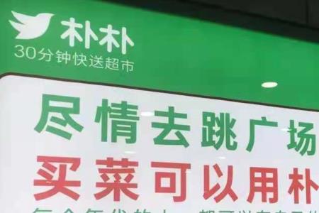 朴朴超市的朴朴怎么念