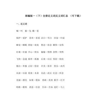 下近义词
