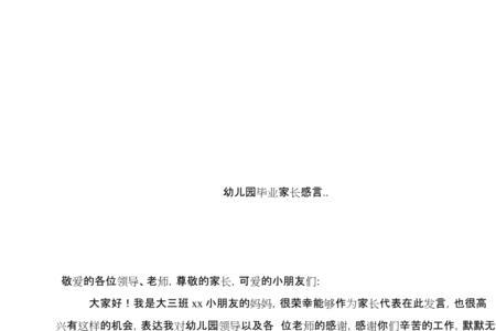 幼儿园毕业游感言