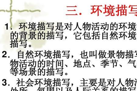 什么是社会环境描写