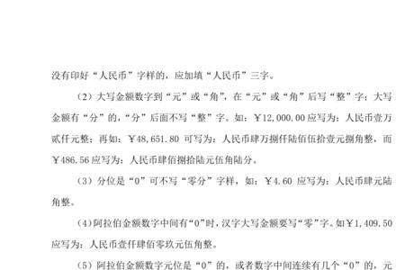 财字用阿拉伯数字几表示