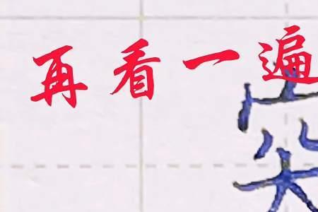 宝盖头下一个人字是什么字