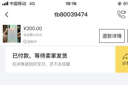 闲鱼如何打单发货