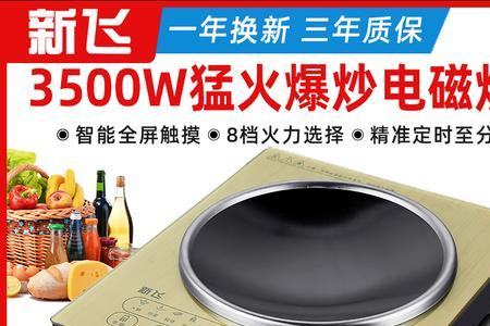 电磁炉不同功率用途