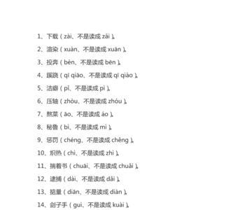 分忧解难正确读音