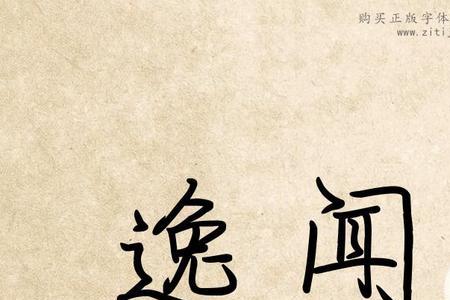 星月打一成语是什么成语