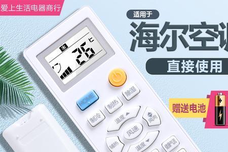 海尔空调pmv锁定了遥控器失灵