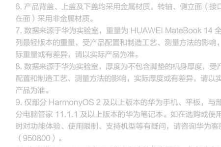 华为matebook14保修期怎么查