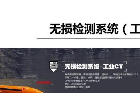 无损检测分类